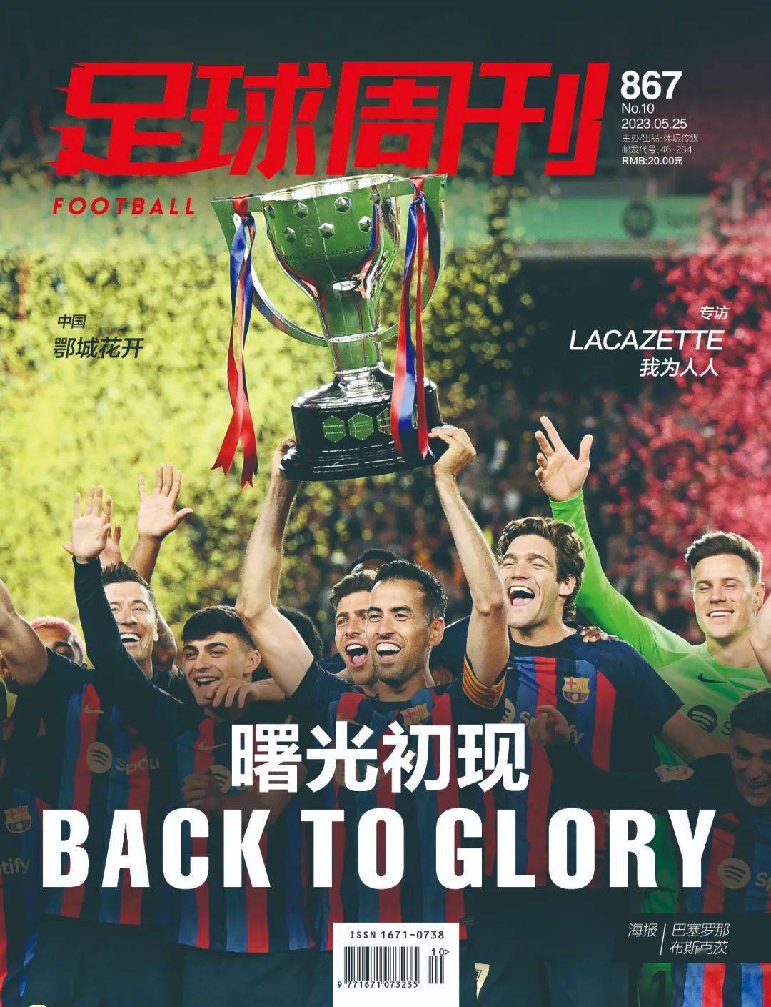 限量版封面欧冠4强·ac米兰欧冠4强·国际米兰海报第867期《足球周刊