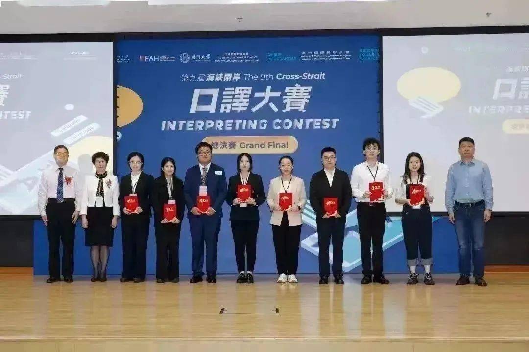 喜报| 我校高级翻译学院学子在第九届海峡两岸口译大赛总决赛中斩获