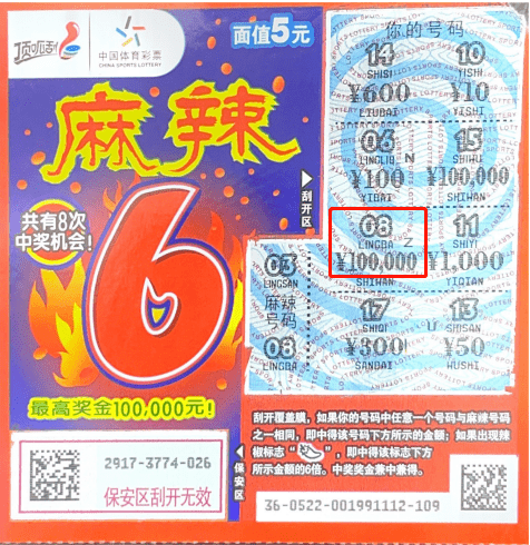 【中奖】打工人喜中顶呱刮"麻辣6" 10万元_体彩_一等奖_奖金