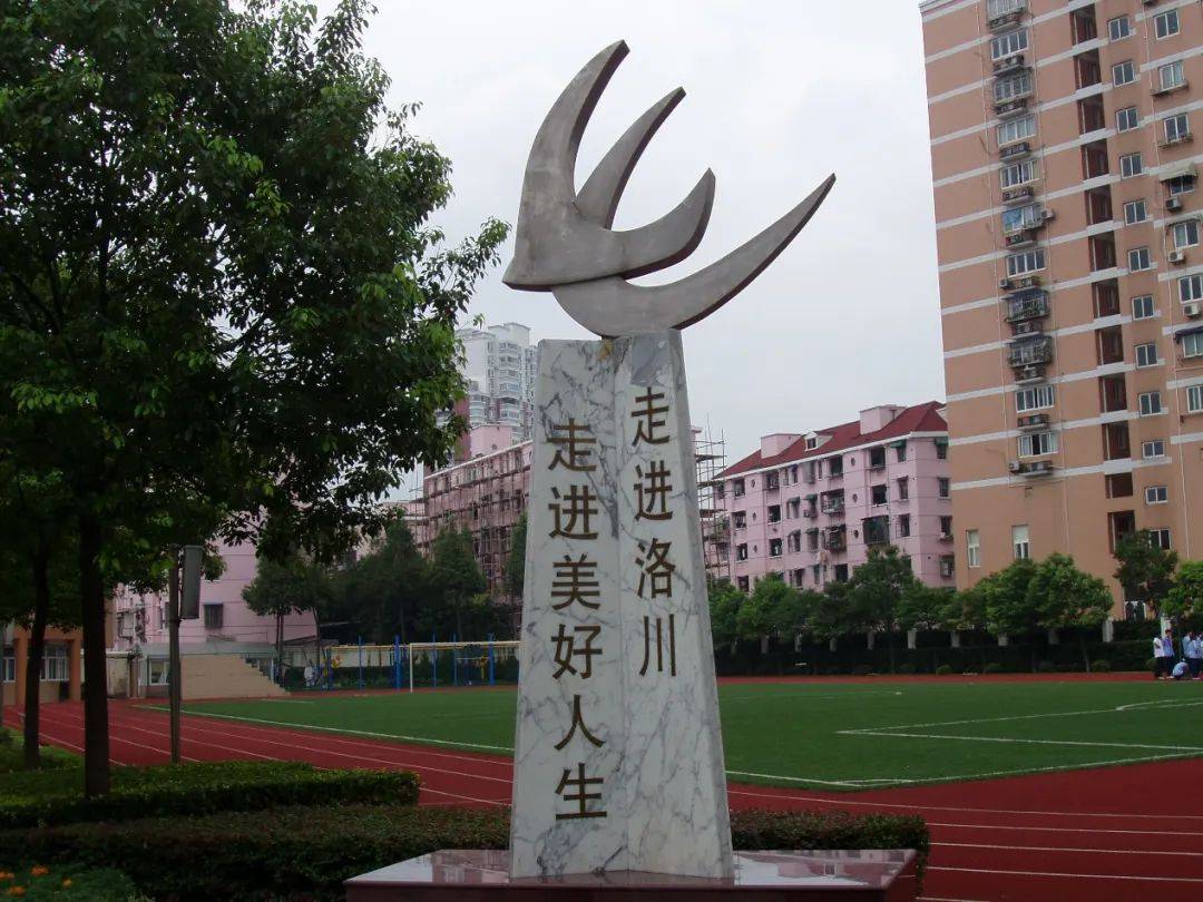 家门口的好学校丨上海市洛川学校:以多彩课程打造灵动课堂_沪剧_特色