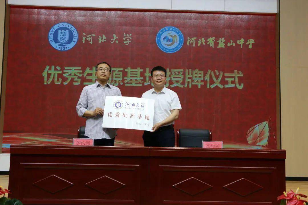 河北省骨干大学"优秀生源基地"授牌仪式暨科普进校园活动在盐山中学