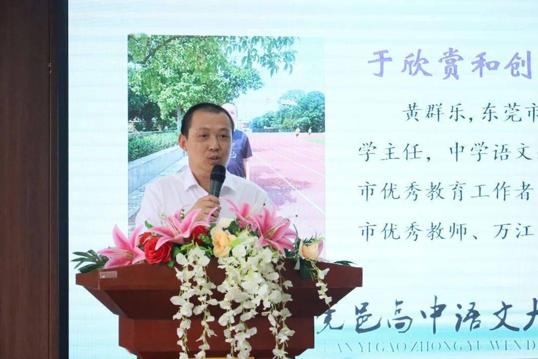 高中部丨析谈美之法,启艺术人生——东莞市高中语文