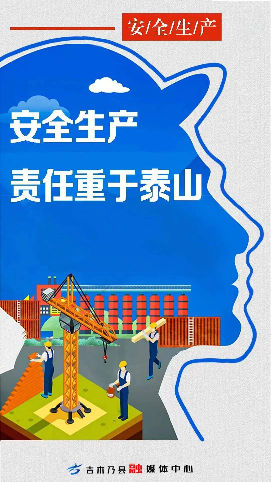 安全生产 责任重于泰山_冯方圆_校对_刘明月