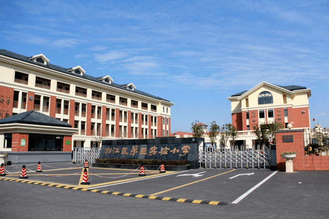 人民教育家于漪题词,建校10年后,松江这所学校有了"新身份"丨家门口的