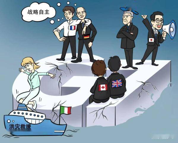 新漫评：G7峰会的“传声筒”与“内心戏”