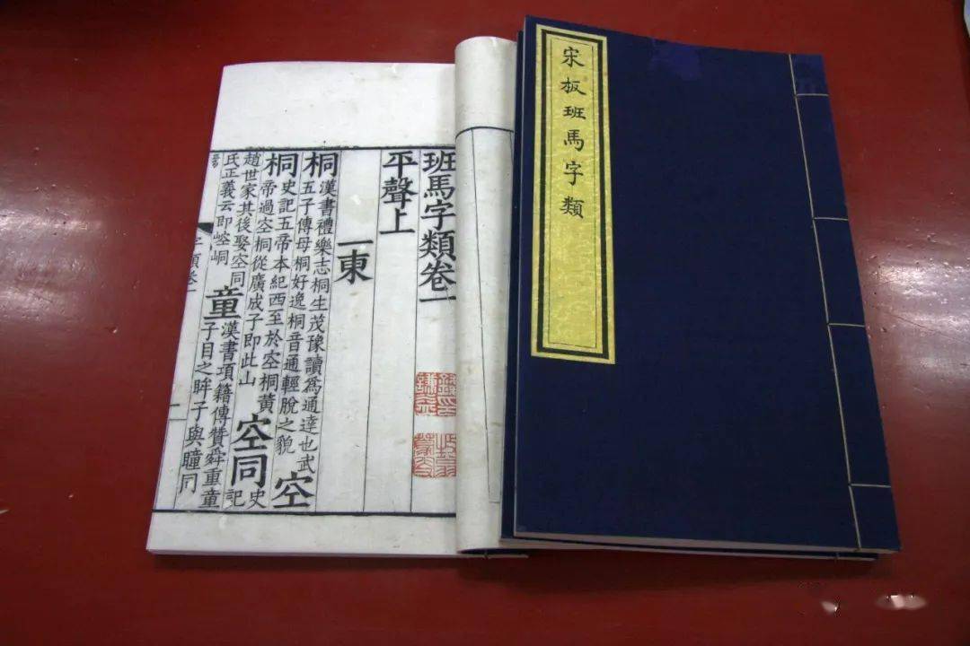 《班马字类》一书对文字的见解_汉书_史记_宋娄机