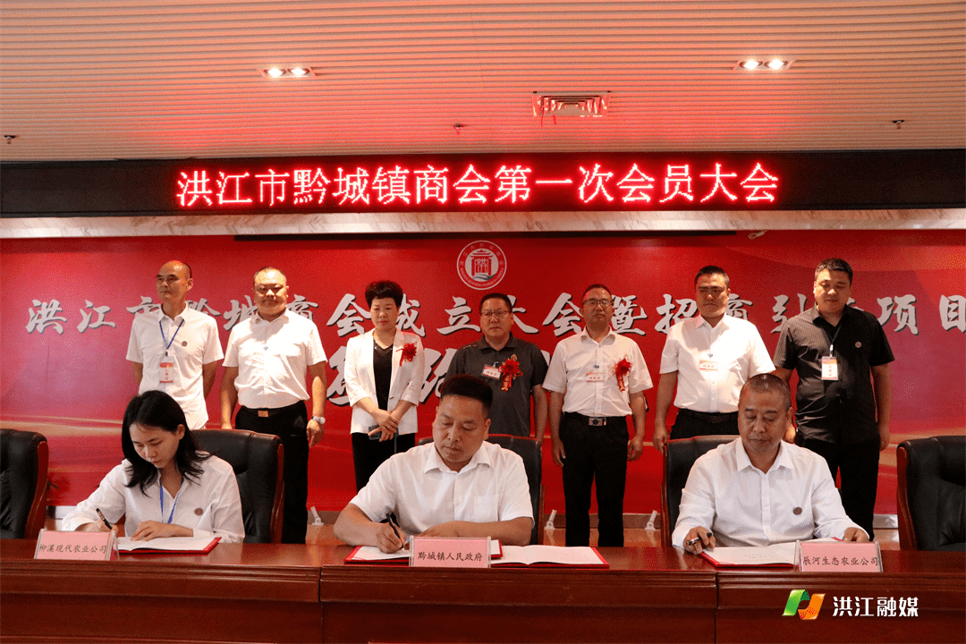 微洪江丨群商荟聚,共谱新篇——我市黔城镇商会成立暨第一届第一次