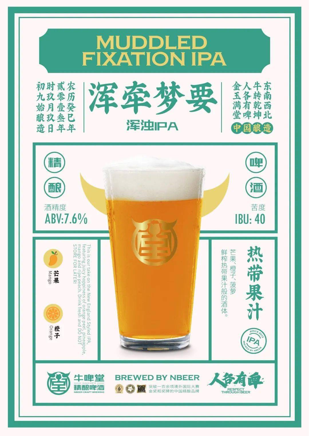 就在明日,牛啤堂上海"明日"酒头接管!_香气_经典_柠檬