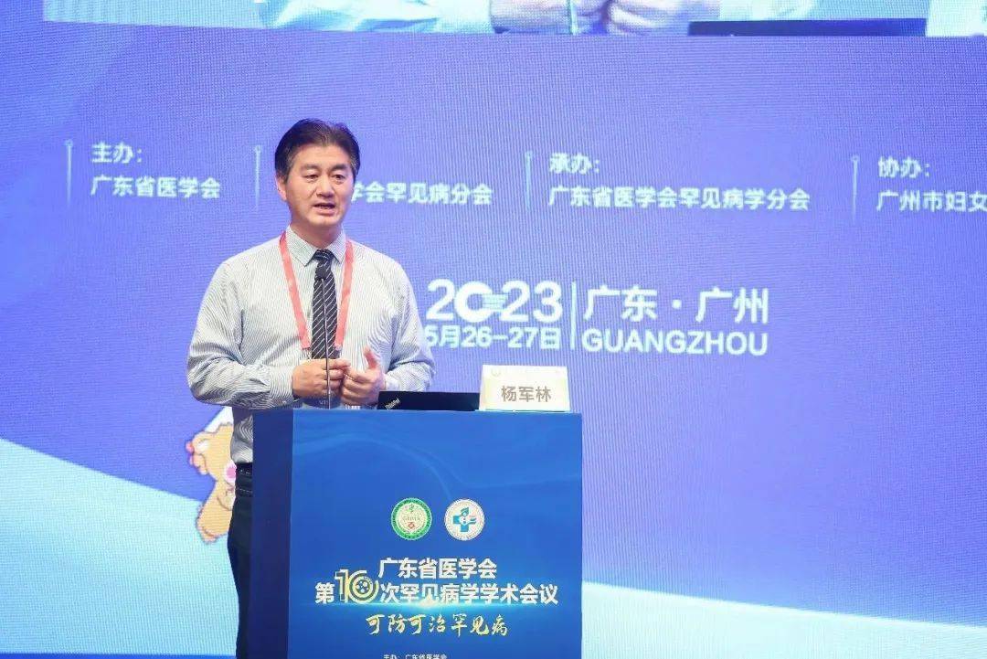 会声会影|2023年广东省医学会罕见病学分会第十次