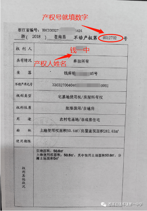 钱库一中招生通告_子女_权证_少年