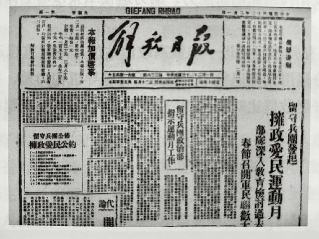 图:1943年2月1日延安《解放日报》用半个版的篇幅报道了留守兵团深入