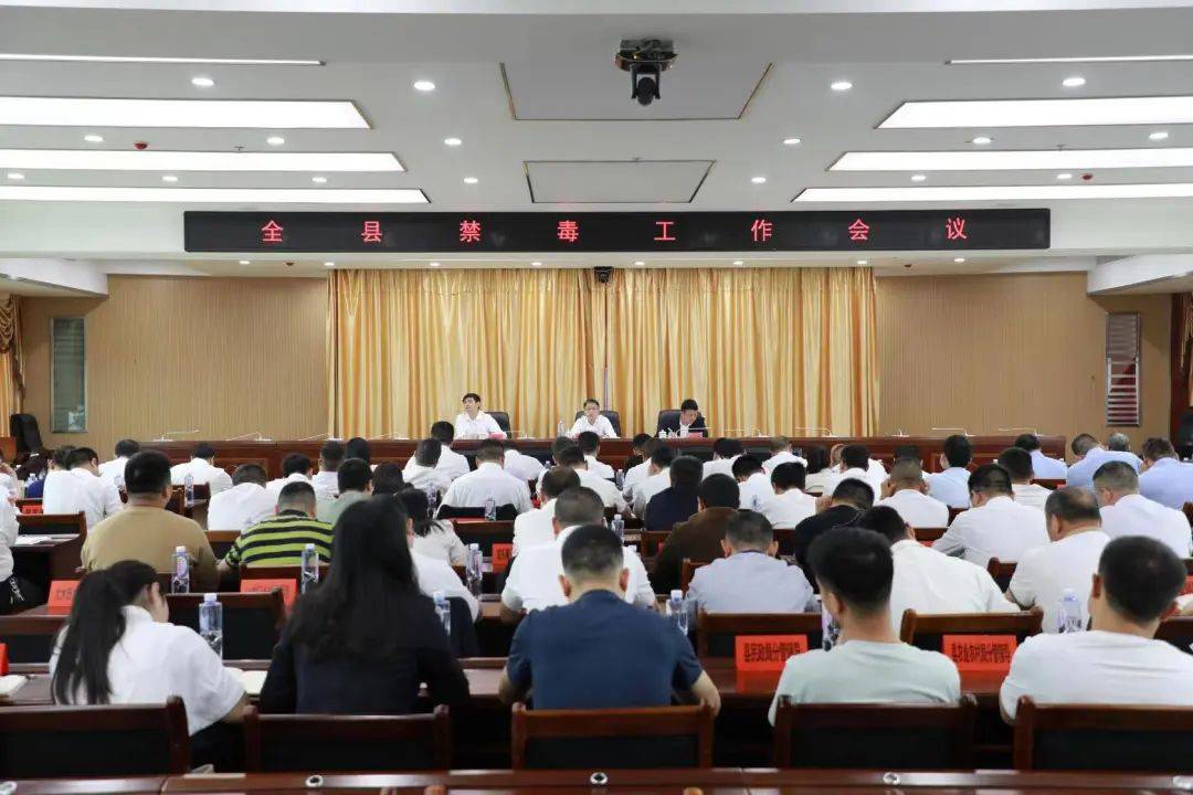 辰溪:召开禁毒工作会议