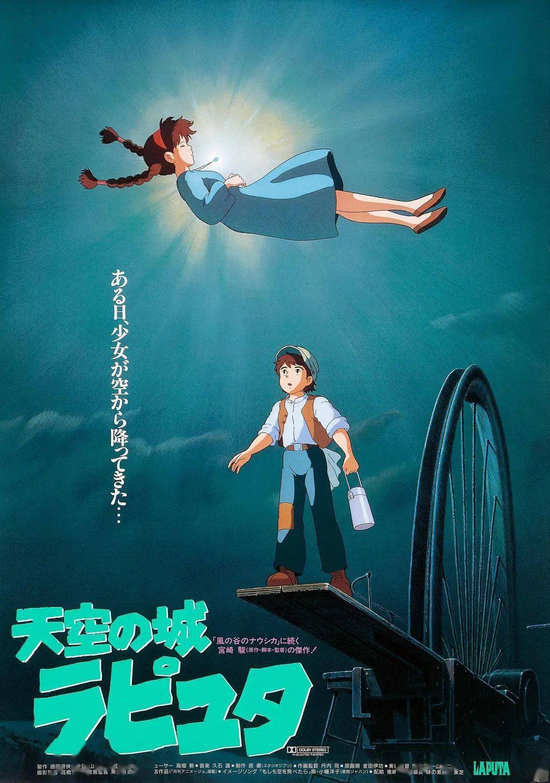 天空之城 动画电影海报