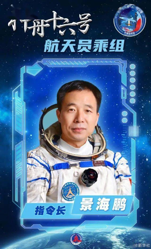 神舟十六号飞行乘组亮相,简历公布_航天_新华社_濮阳