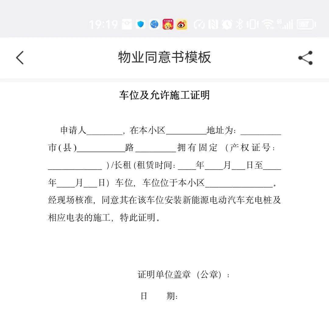 找物業去出具可以安裝充電樁的證明,物業不配合,說他們不同意安裝