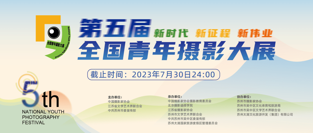 第五届全国青年摄影大展征稿启事_作品_苏州_主题