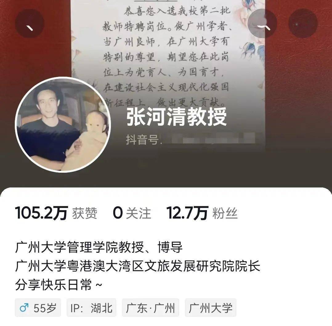 发现这位教授是广大管院的张河清教授小通前去抖音打探一番而且这几条