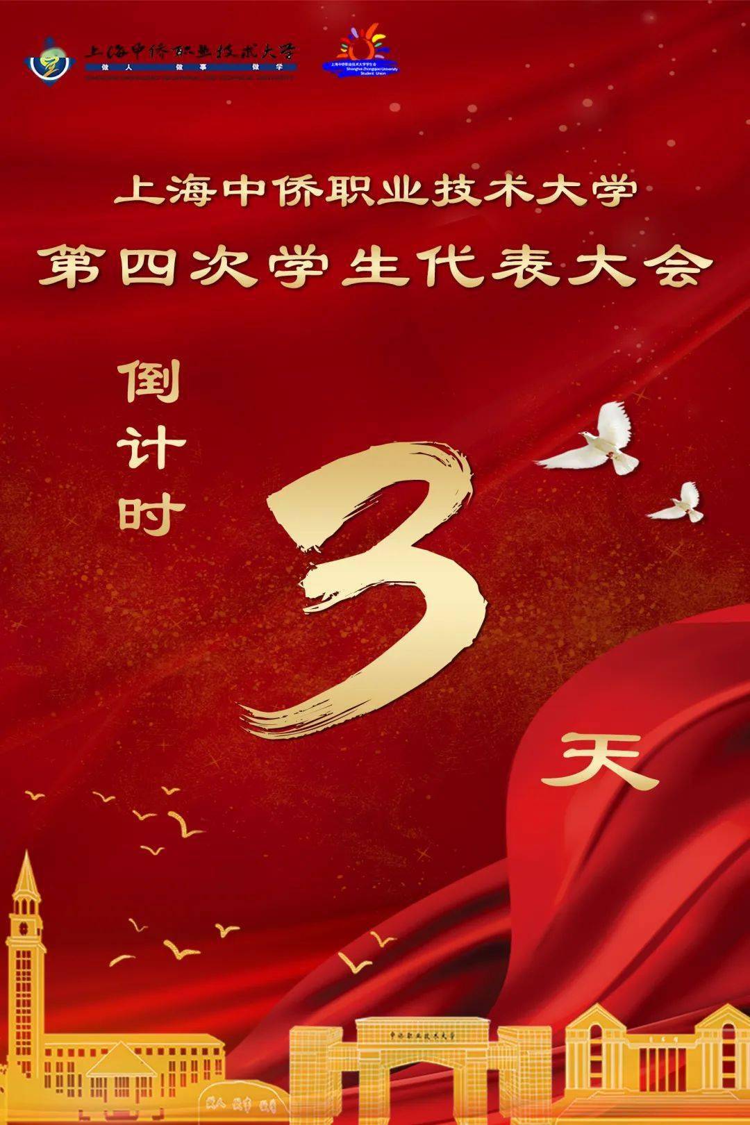 第2465期丨【学代会】 第四次学生代表大会出席名单新鲜出炉_总数