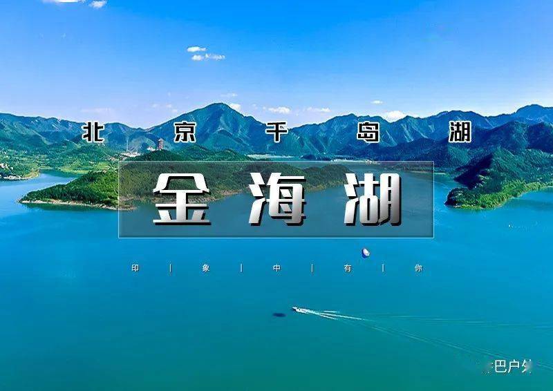 周末1日|金海湖|樱桃熟了の船游锯齿崖岛桃花岛-金海湖畔采摘樱桃