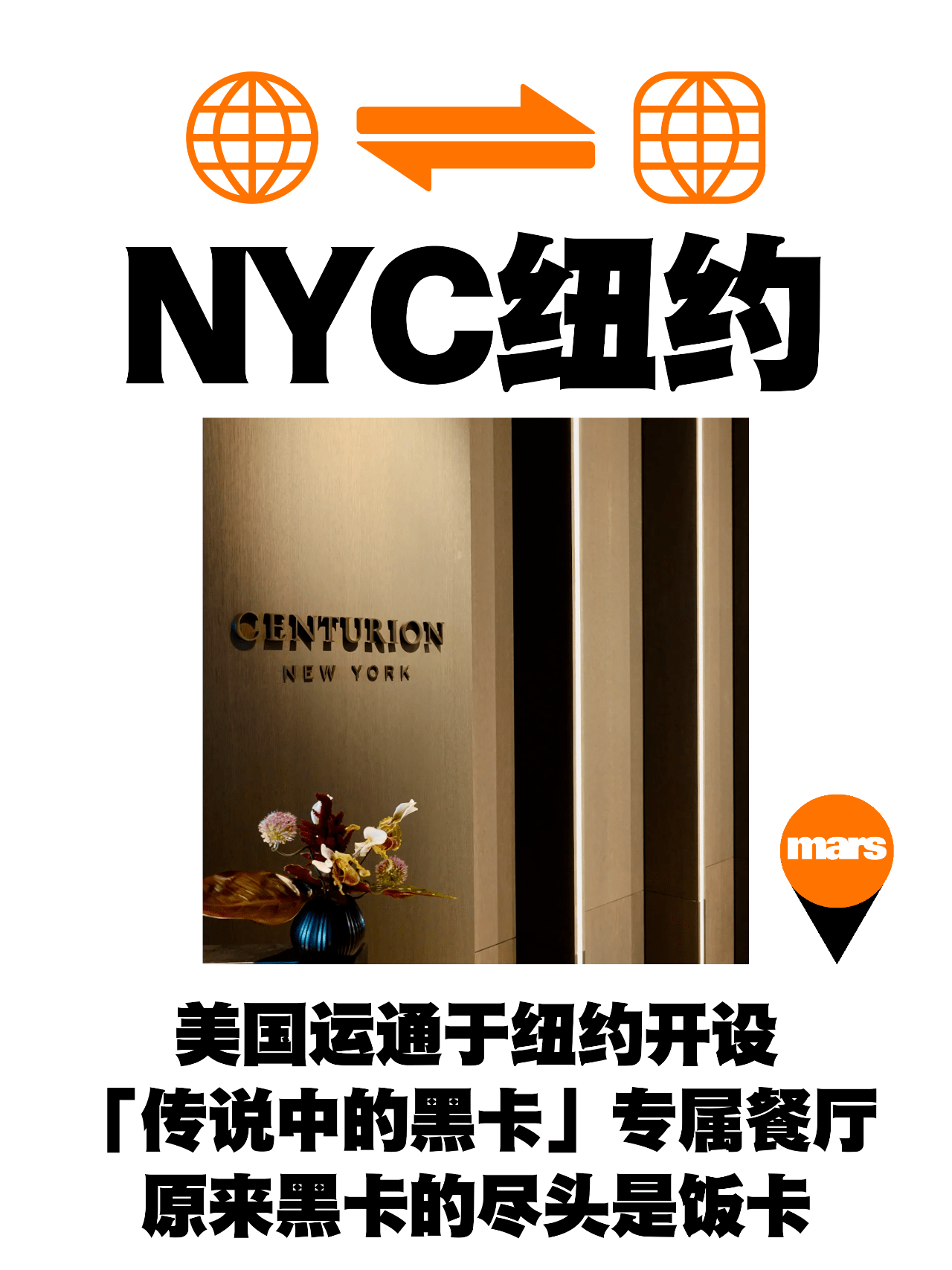 美国运通在纽约为「传说中的黑卡」专门开设了一间餐厅_搜狐网