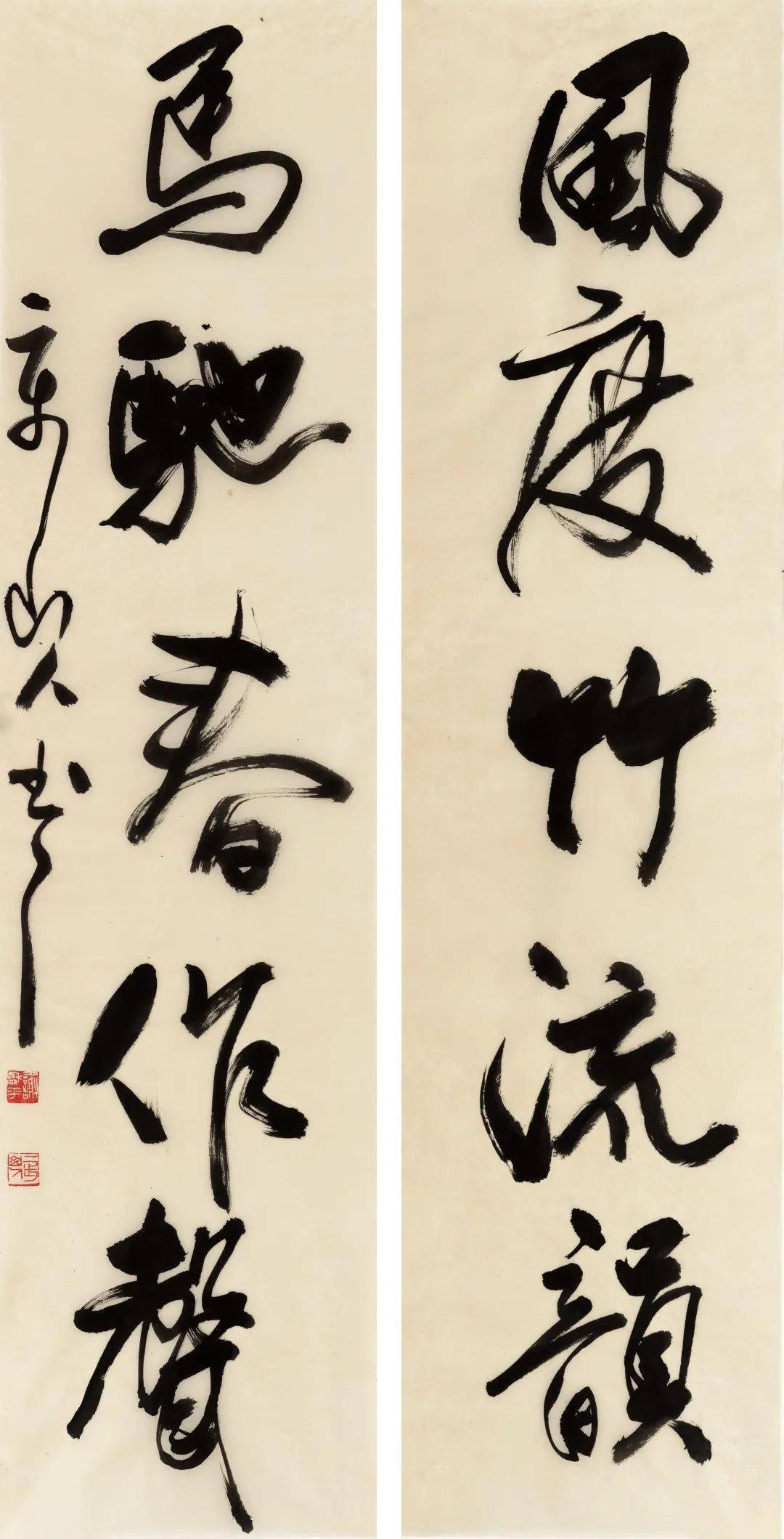 《风度马驰联》释文:风度竹流韵,马驰春作声.