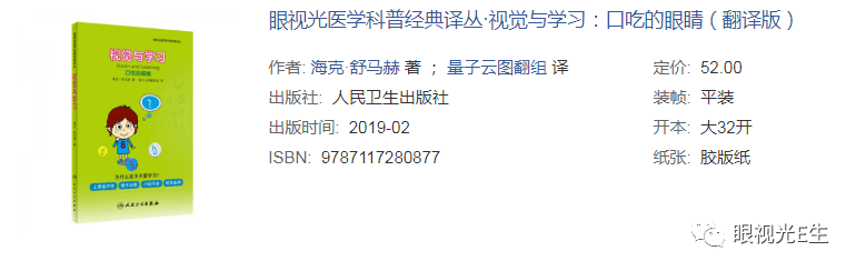 《视觉与学习:口吃的眼睛(翻译版)_儿童_眼镜_障碍