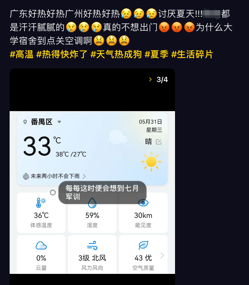 热炸了！39°高温，广东一高校空调只能限时开放？