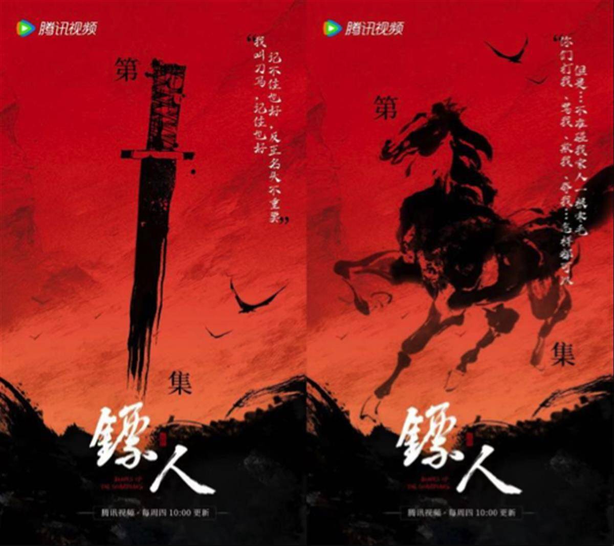 动画《镖人》开播,狂草美学风格诠释硬核武侠_故事_观众_新漫画