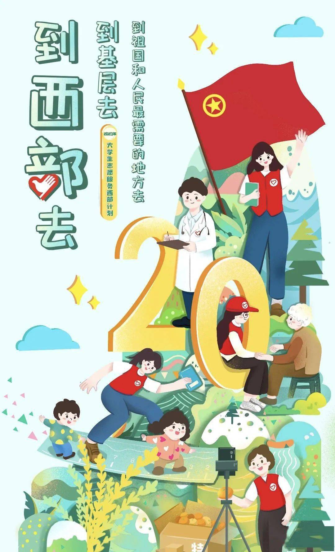 报名截至6月10日!大理州2023年大学生志愿服务西部计划地方项目志愿者