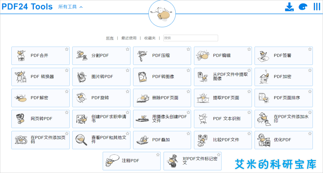 超实用且免费的在线PDF工具(含客户端)推荐!_软件_文件_进行