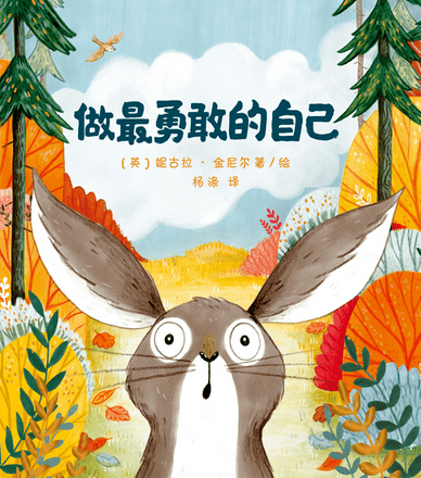 温图活动报名 |【温图亲子家庭悦读计划】亲子家庭读书会:做自信勇敢