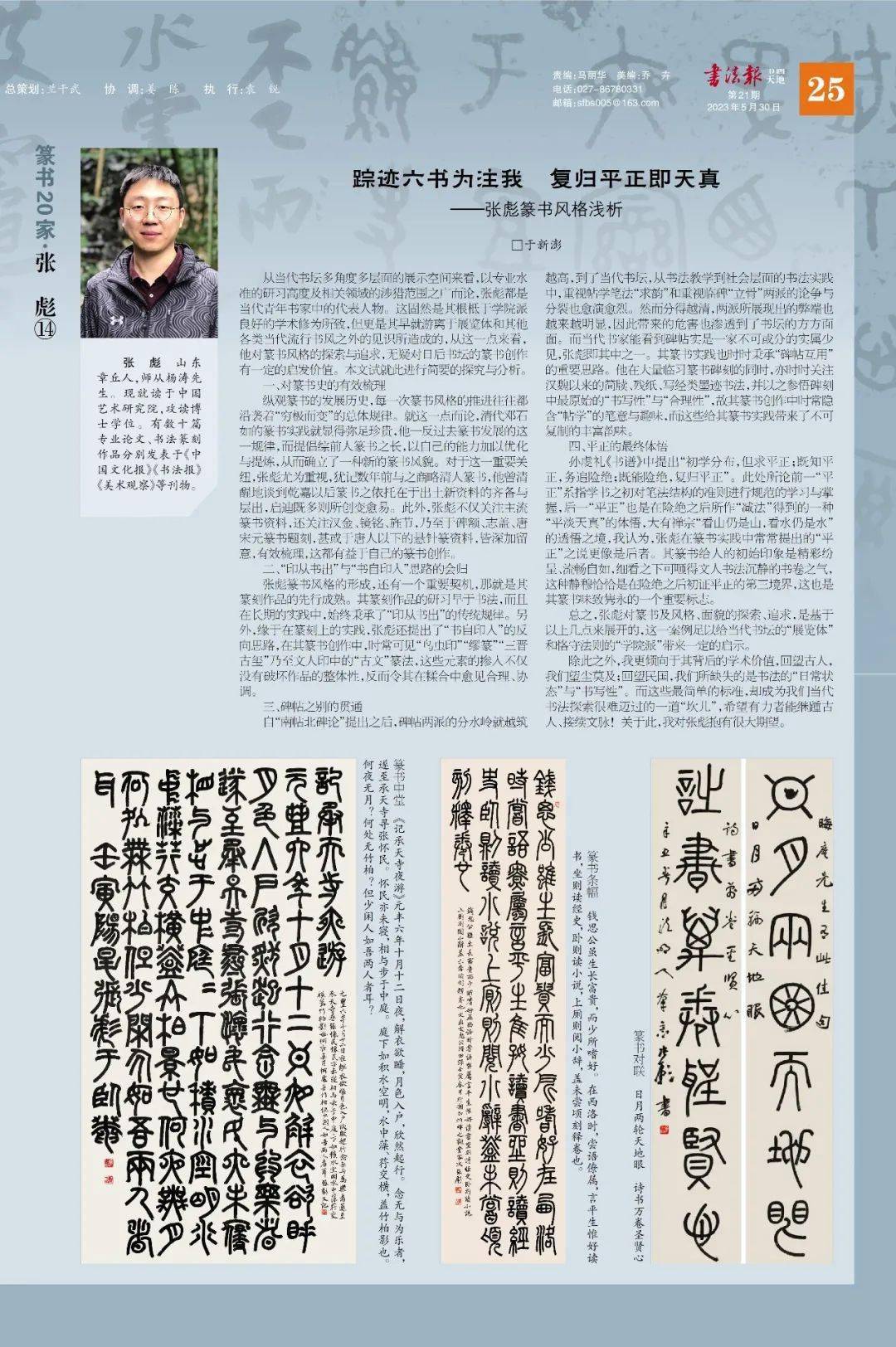 全国中青年五体书百家——篆书20家·张彪79_张彪_书法_当代