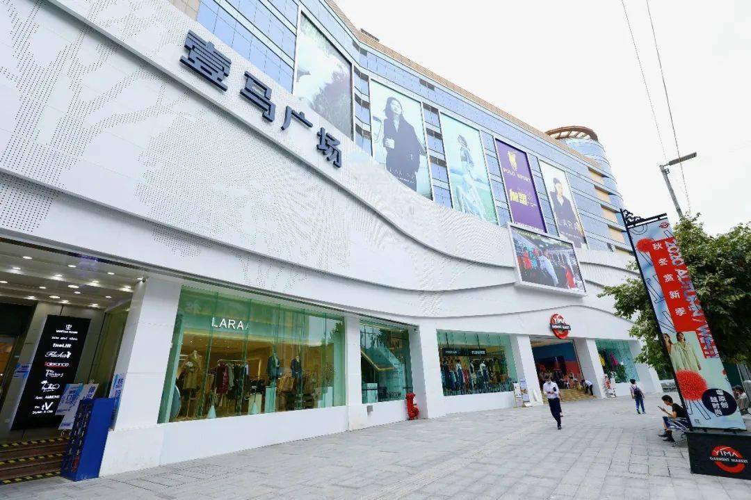作为流花商圈的老牌专业服装批发市场,广州壹马服装批发广场带领上