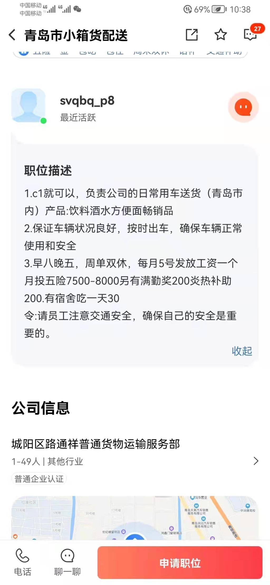 OB体育高薪岗？大深坑？钱没挣到还搭上保险费工装费多人通过58同城应聘司机疑被骗(图3)