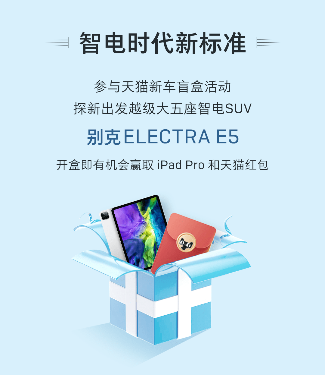 天猫新车盲盒丨别克electra e5探新出发_程序_appid_显示