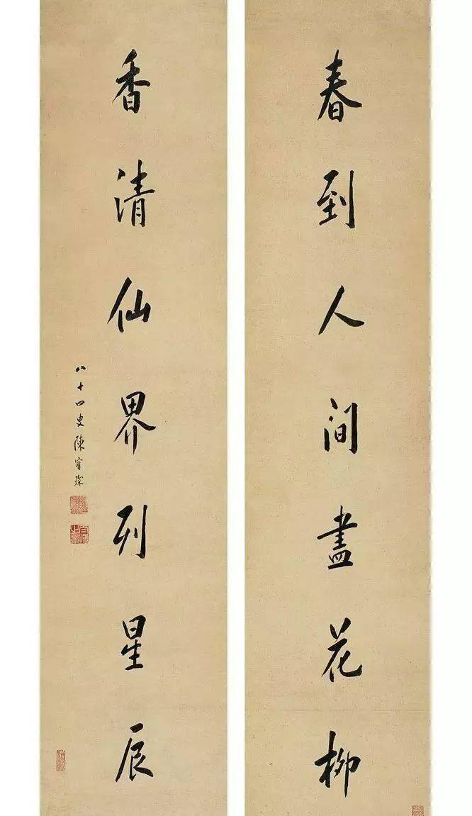 陈宝琛书法- 中国书法七星书画院（中国书法公益传播网）-中国