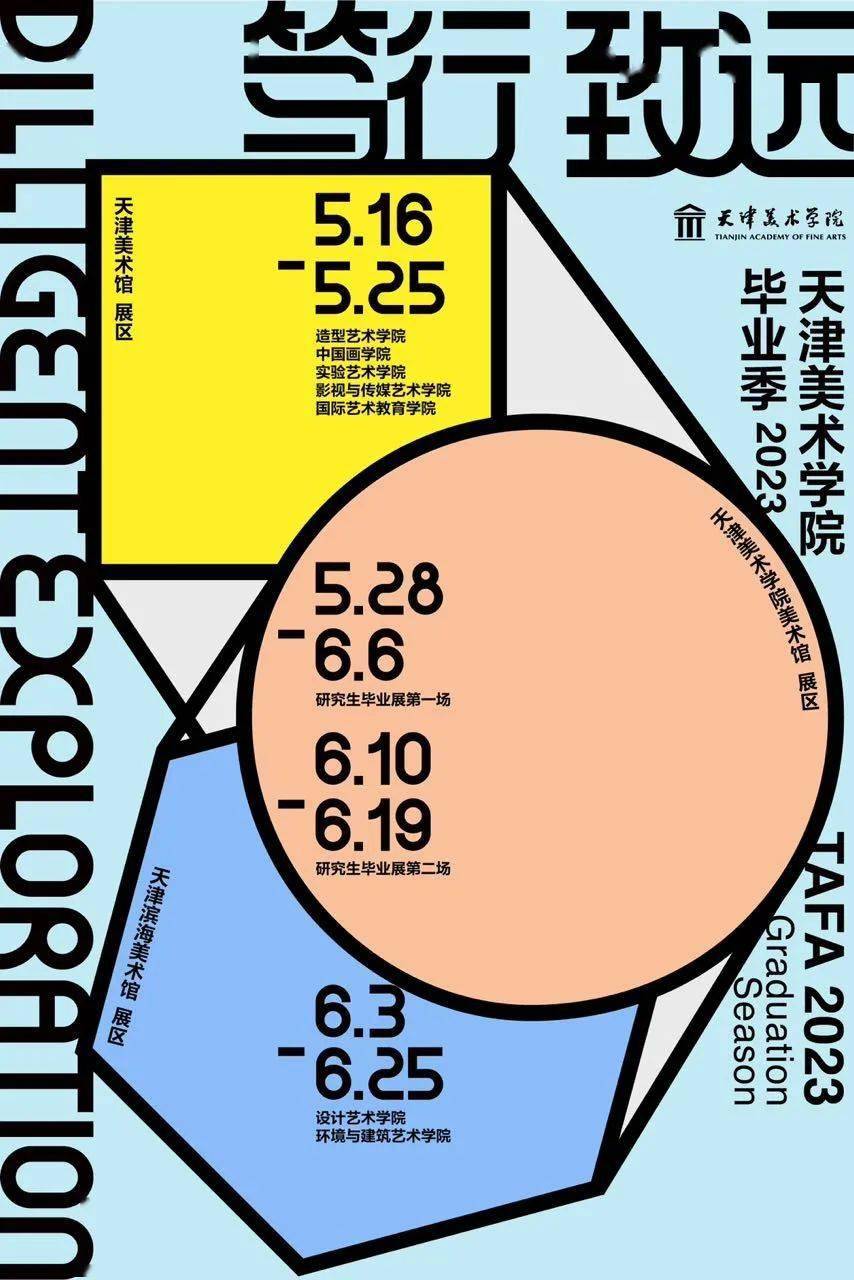 九大美院毕业展海报齐了!设计哪家强?_主题_元素_动态
