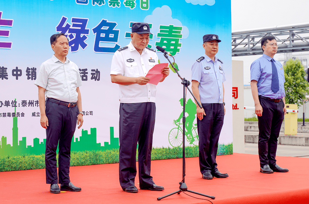 泰州市禁毒委副主任,市禁毒办主任,市公安局副局长周如勇出席活动并