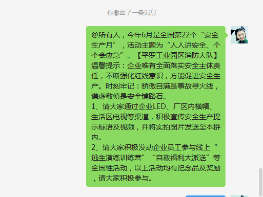 安全月短信提醒