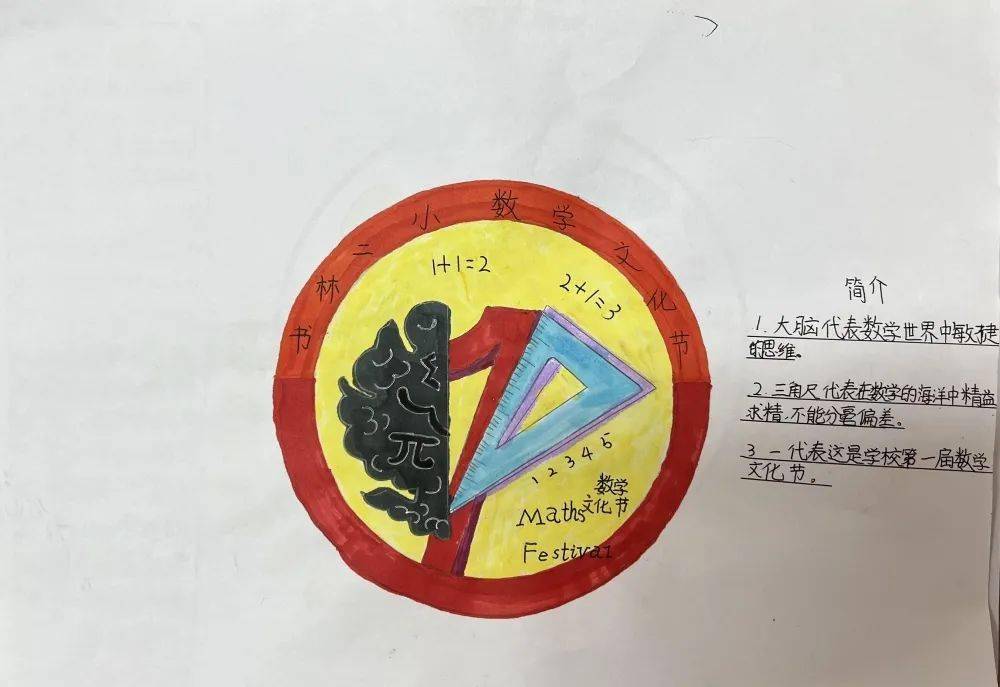 慧玩数学 悦享成长——书林二小书林校区数学文化节活动