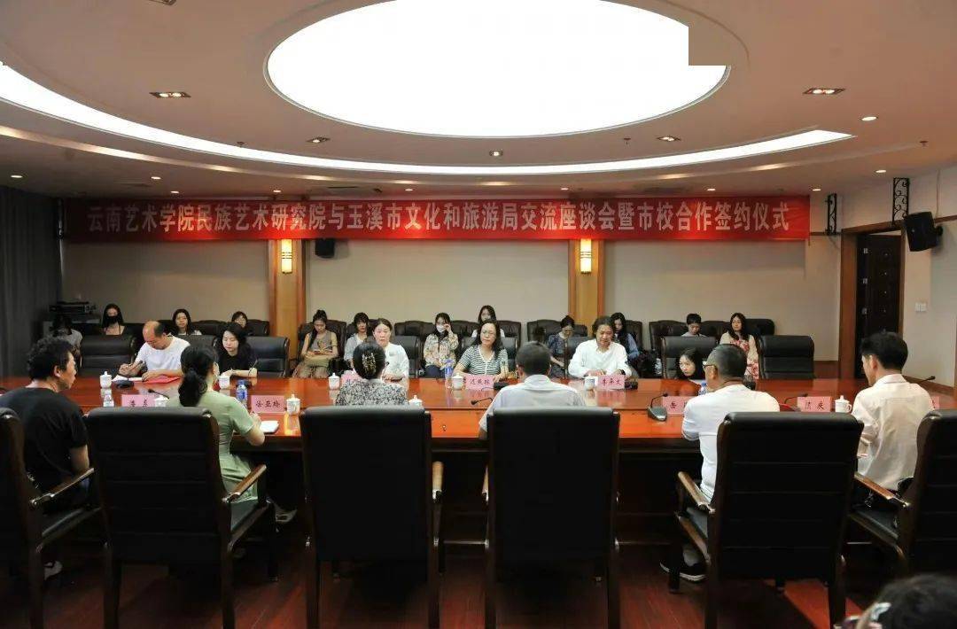 云南艺术学院民族艺术研究院与玉溪市文化和旅游局签署市校合作协议并