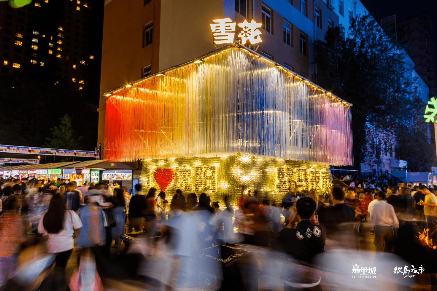 和「光」共伍 | 2023歇马夜市聚光而归_城市_生活_品牌