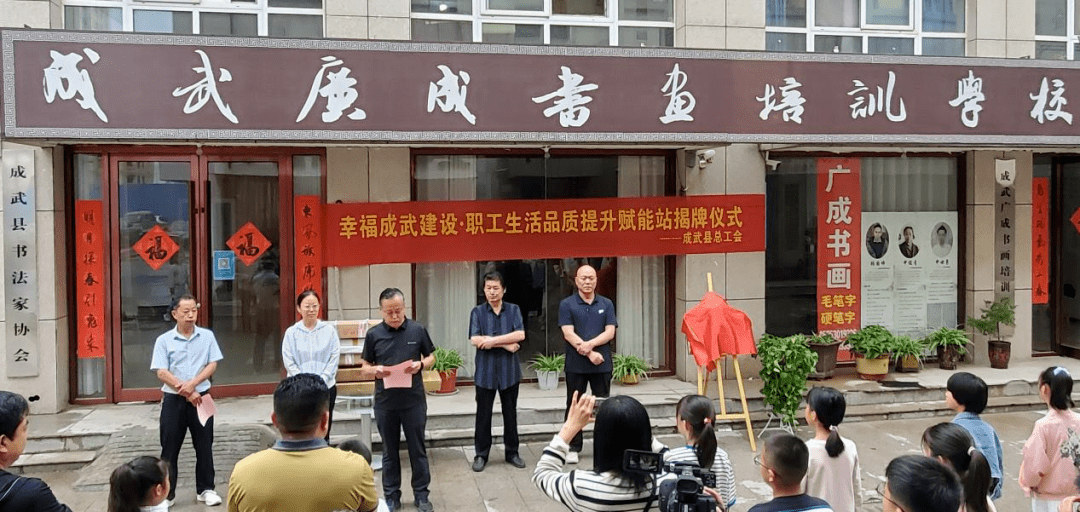 强基赋能启新程|成武县工人文化宫在书画培训学校设立赋能站_服务