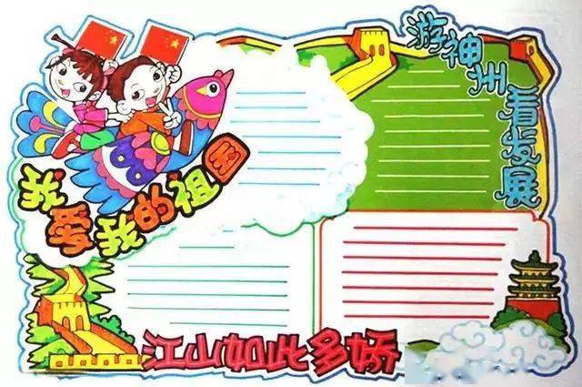 跟着喵姐学画画 l 手抄报 - 我的中华,我的魂,我爱我的祖国_生活_卡通