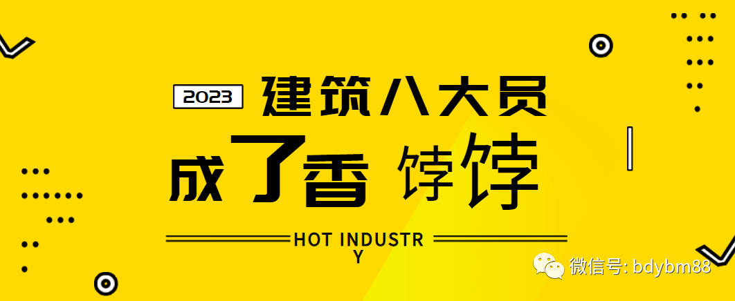 八大员是哪八大员，主要做什么？