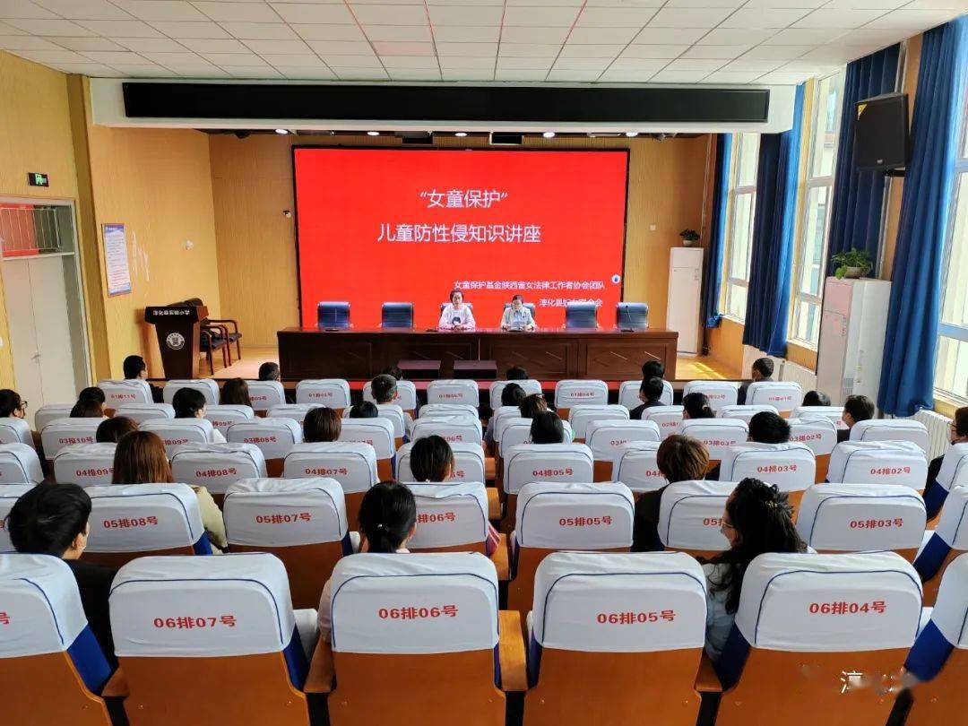 淳化县妇联举办"呵护童年 为爱护航"儿童保护公益讲座