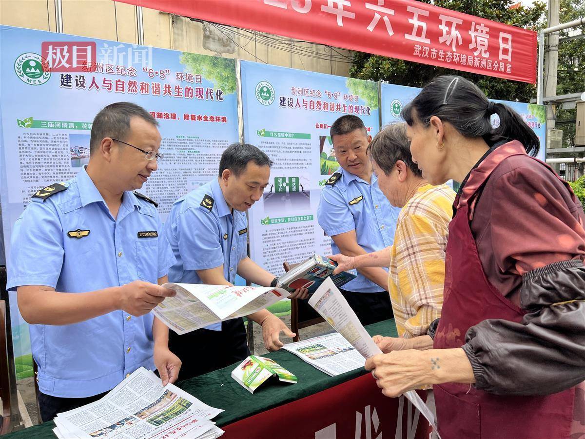 雷竞技RAYBET践行环保生活武汉新洲开展环境日主题宣传活动