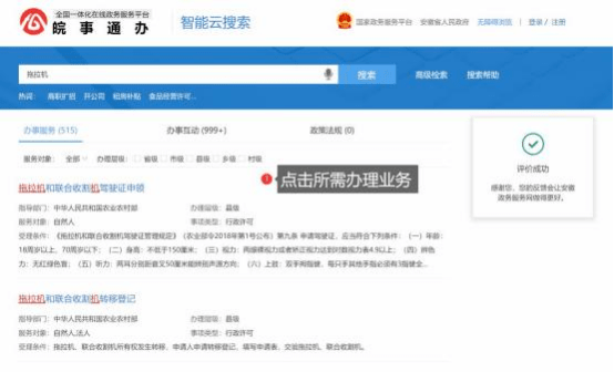 农机年检在线办理步骤_安徽农机监理一网通办指南_农机监理网