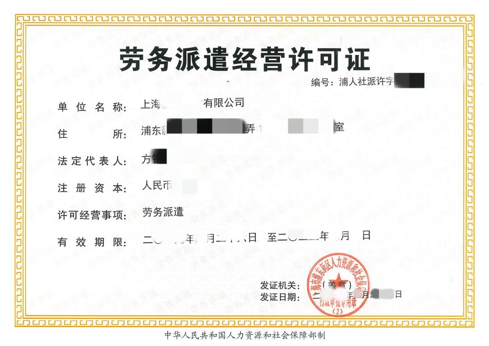 人力资源派遣与劳务派遣
