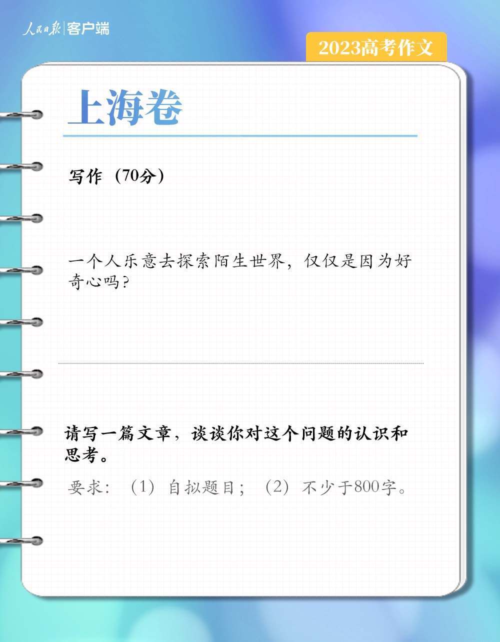 2023年高考作文题汇总